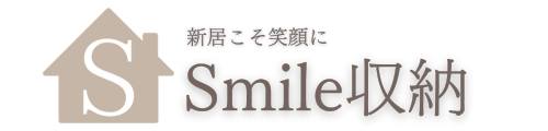 Smile収納